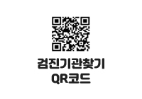 검진기관찾기 QR코드(https://www.nhis.or.kr/nhis/index.do)